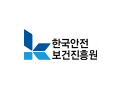 한국안전보건진흥원