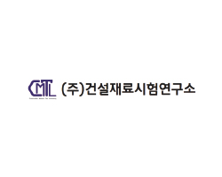 (주)건설재료시험연구소